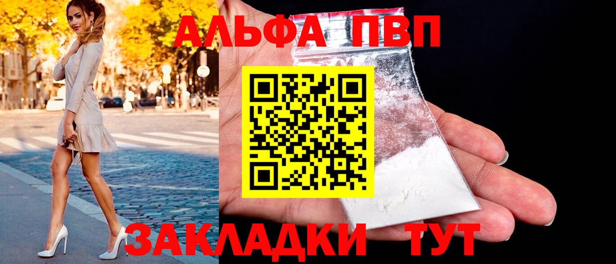 Alfa_PVP кристаллы Уфа