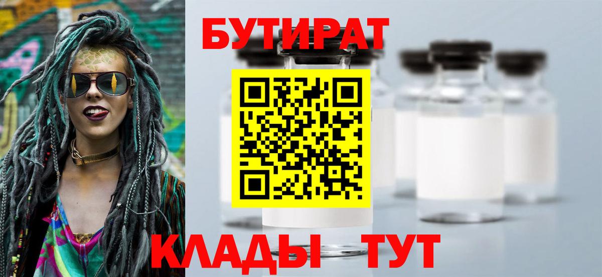 Уфа  Бутират  Вход с VPN  БУТИРАТ оксибутират 