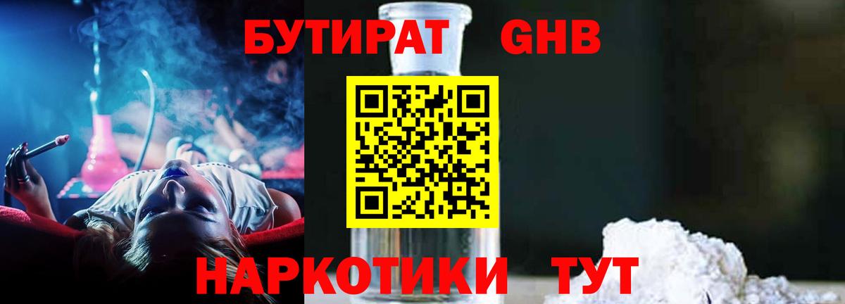 Бутират BDO Уфа