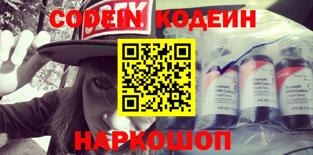 Codein Purple Drank Уфа