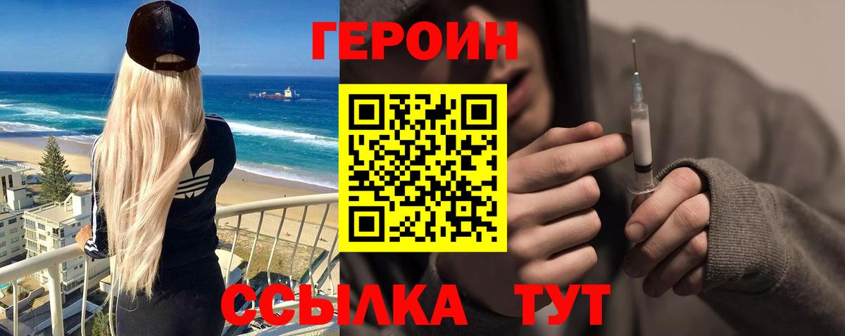 Героин Heroin Уфа