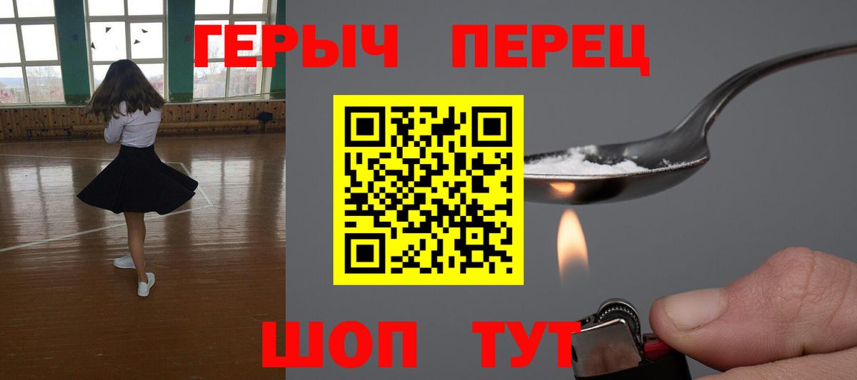 Героин Heroin  Вход с VPN  Уфа 