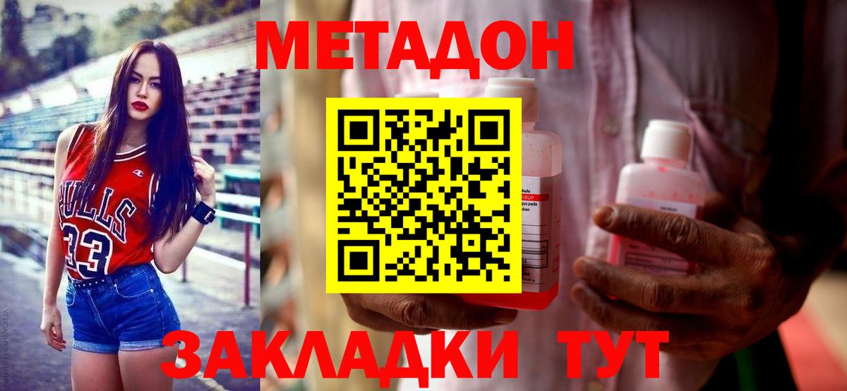 Уфа  МЕТАДОН кристалл  Вход с VPN  МЕТАДОН мёд 